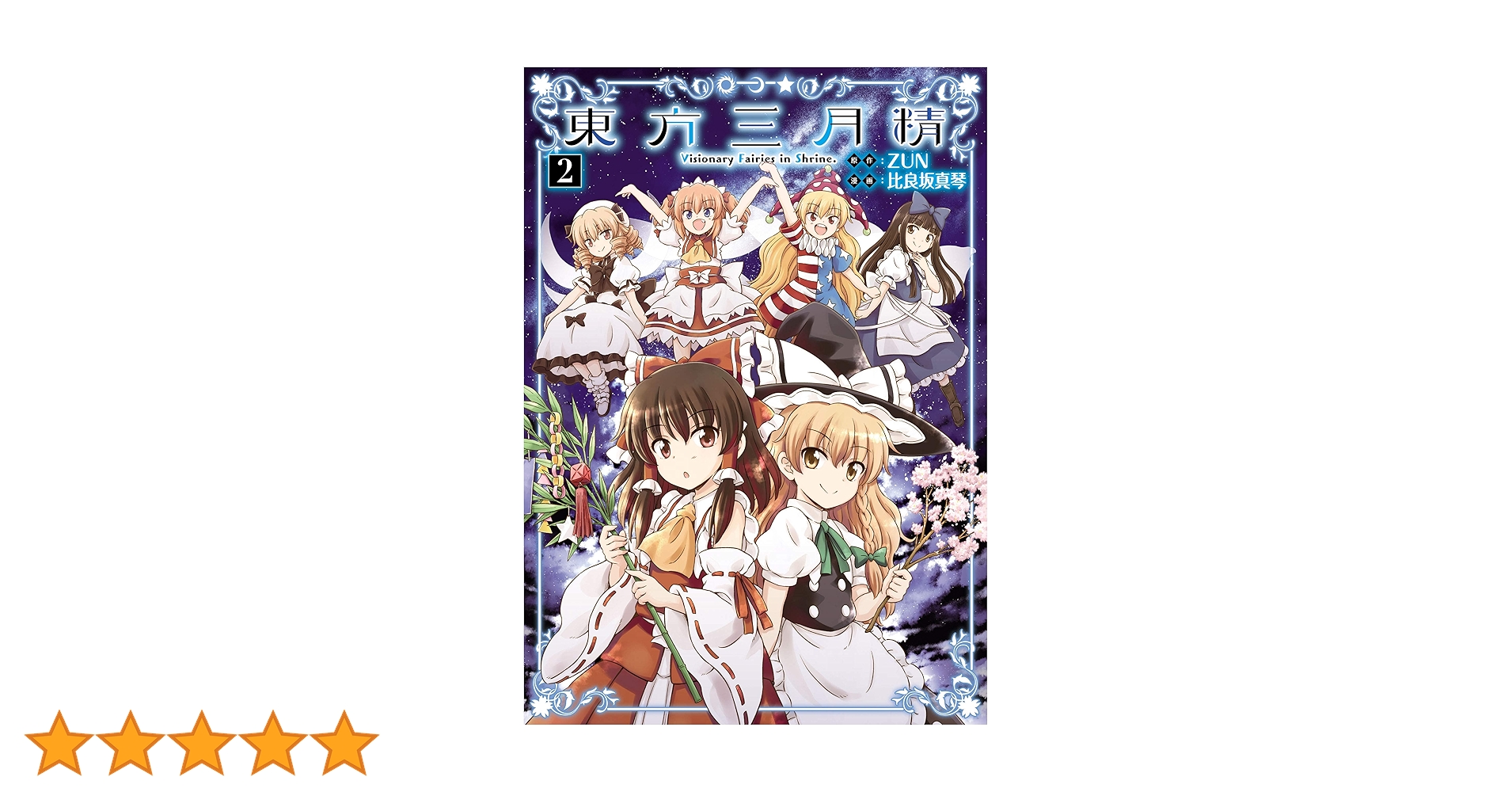 東方絵画 Amazon.co.jp: 火鳥風傑 東方Project 火鳥作品集 (電撃